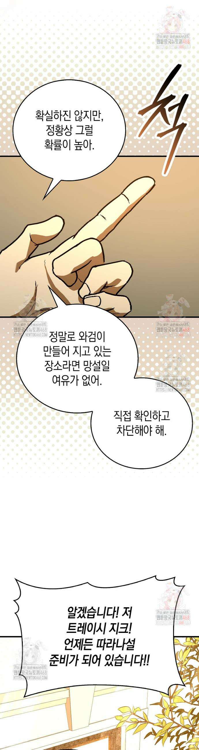 성자는 개뿔, 현대의학의 힘이다 131화 9