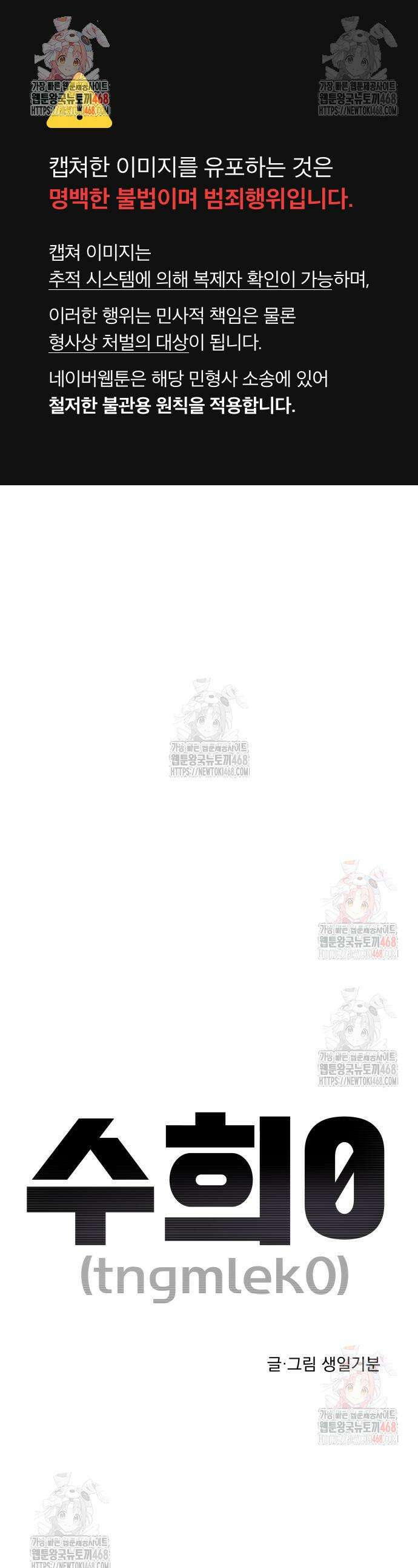 수희0(tngmlek0) 202화 1