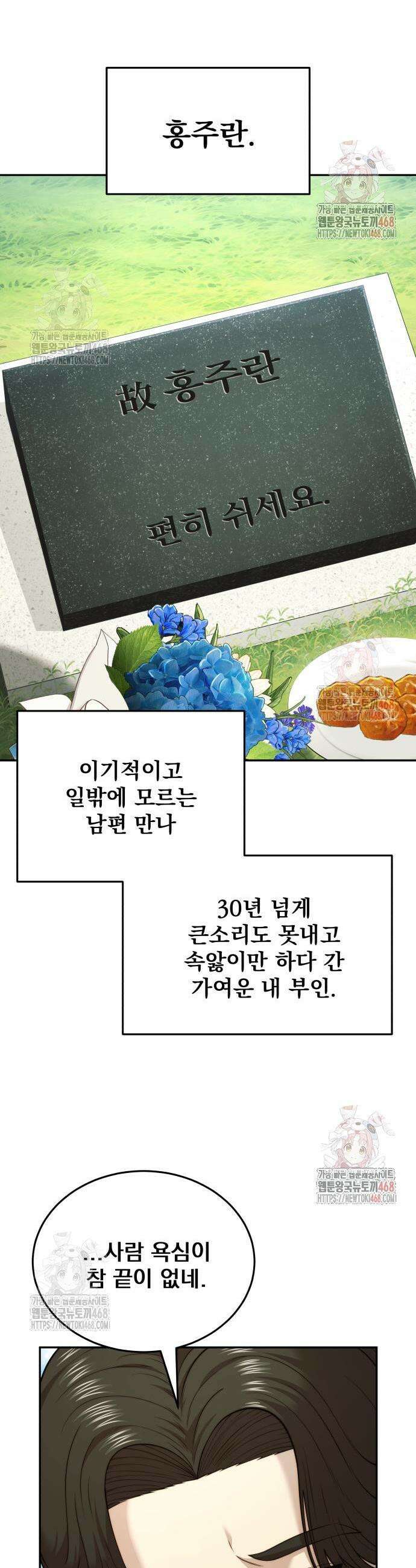 재벌의 품격 65화 3