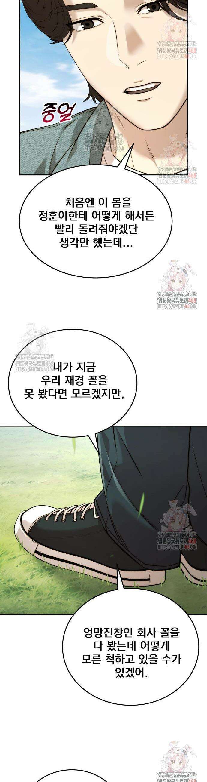 재벌의 품격 65화 4
