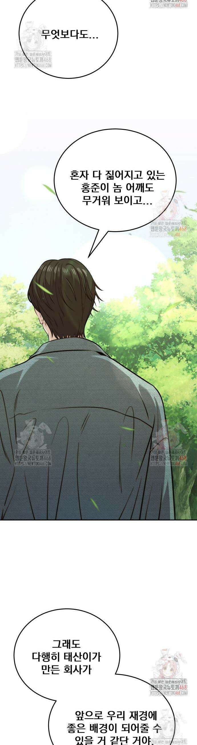 재벌의 품격 65화 5