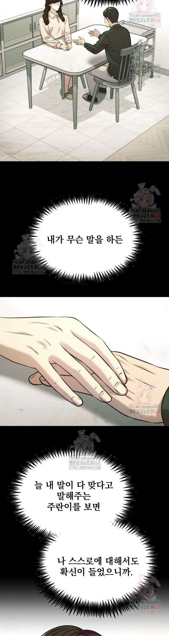 재벌의 품격 65화 9