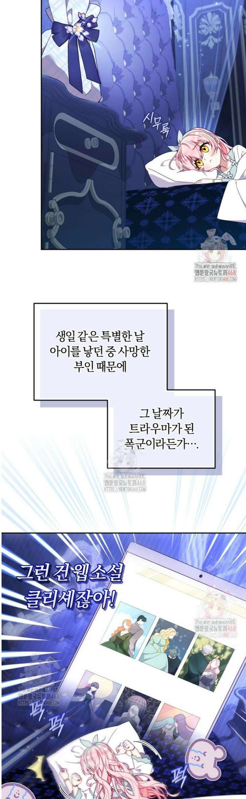 악당들에게 키워지는 중입니다 102화 2