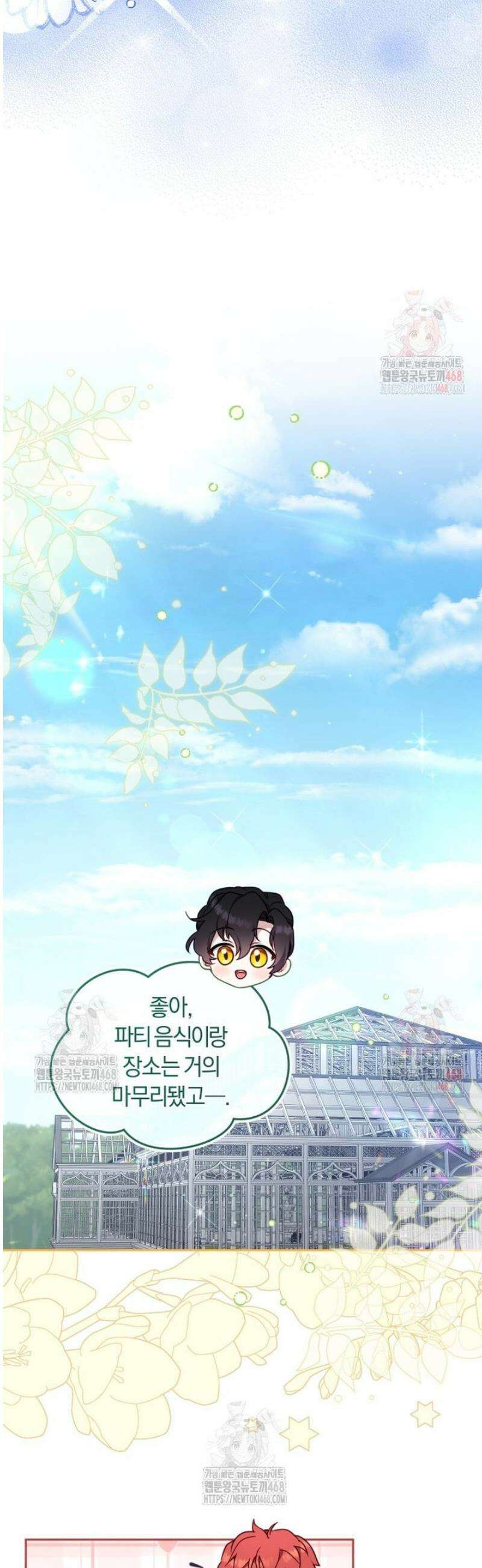 악당들에게 키워지는 중입니다 102화 7