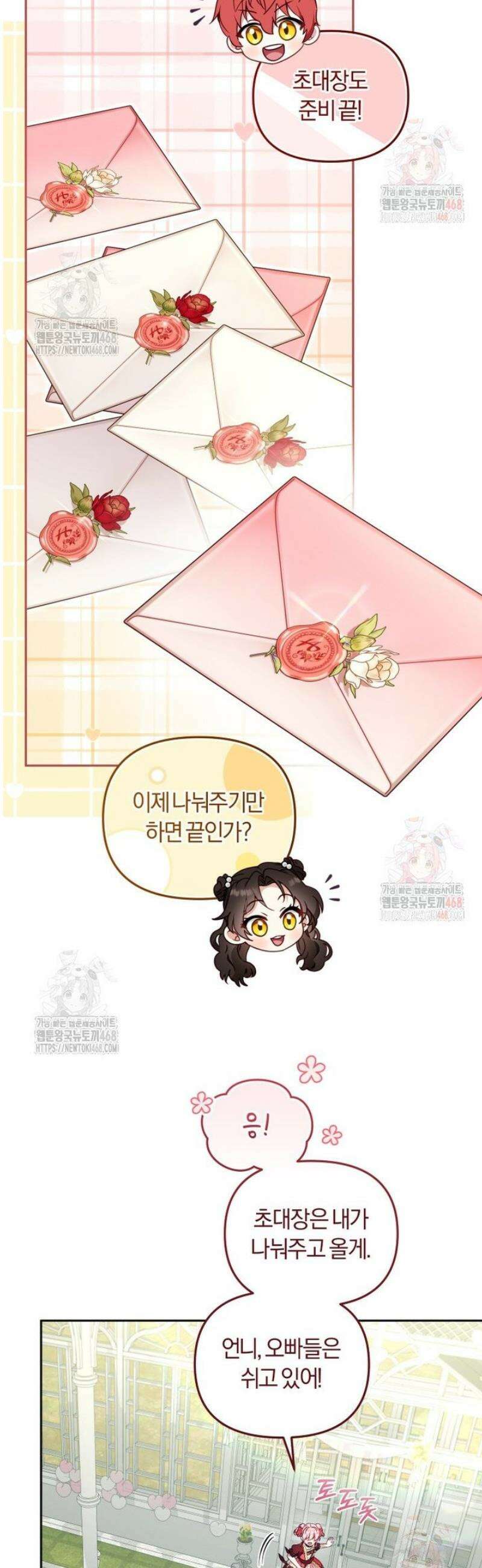 악당들에게 키워지는 중입니다 102화 8