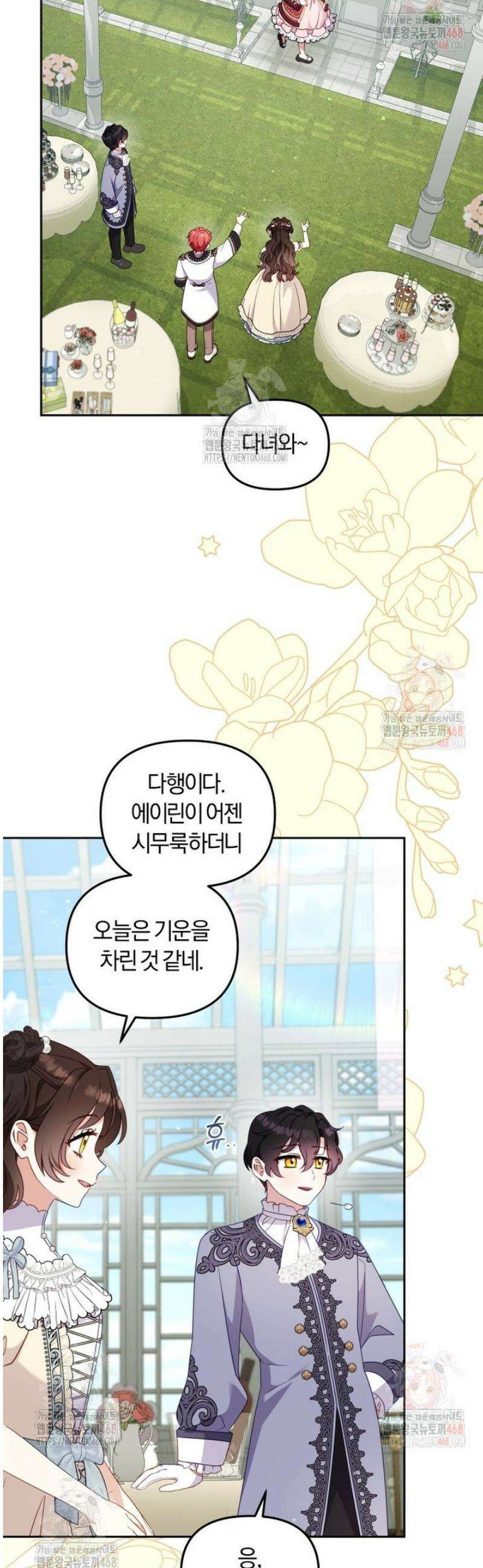 악당들에게 키워지는 중입니다 102화 9