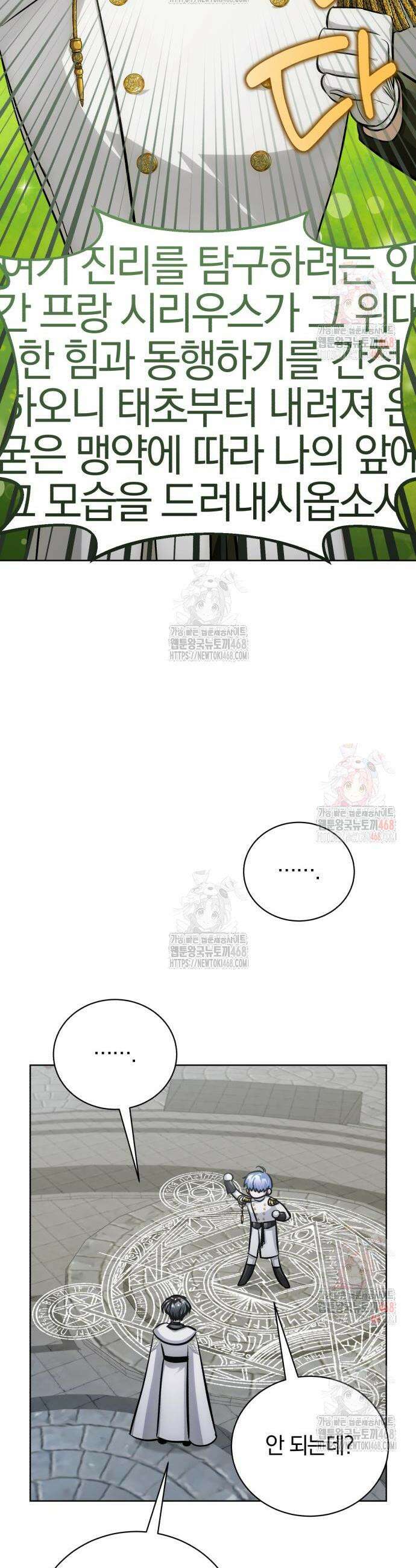마탑의 문제아들 12화 2