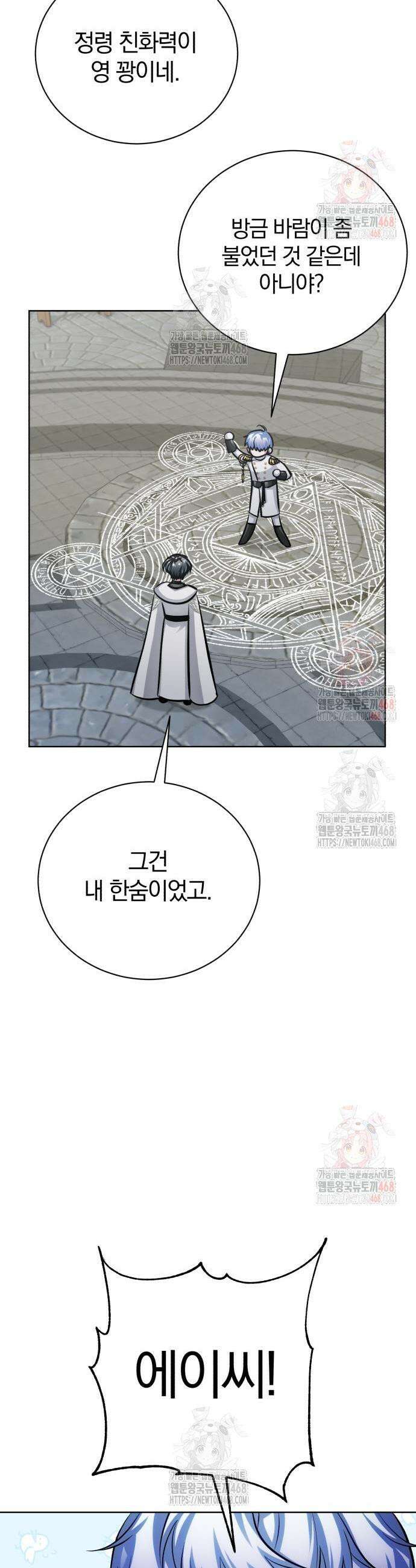 마탑의 문제아들 12화 3