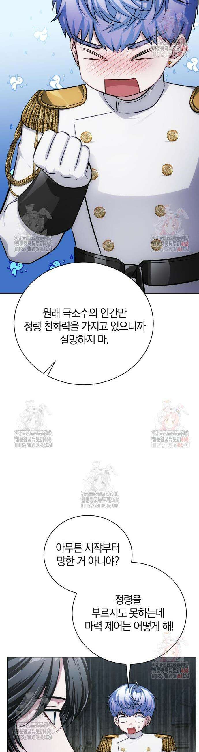 마탑의 문제아들 12화 4