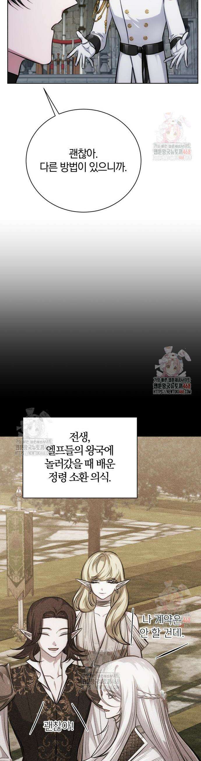마탑의 문제아들 12화 5