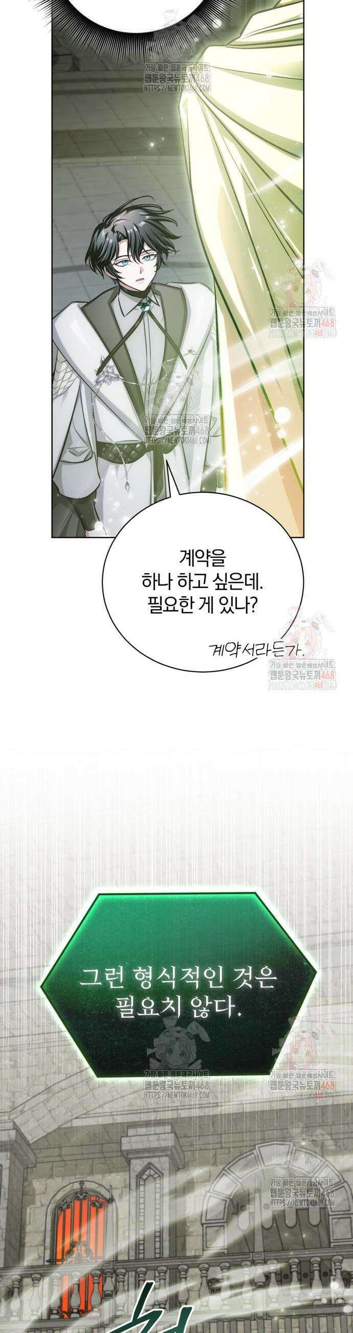 마탑의 문제아들 12화 16