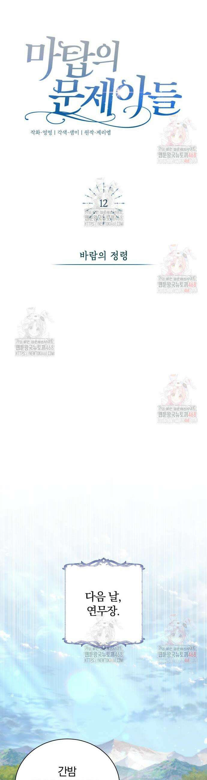 마탑의 문제아들 12화 20