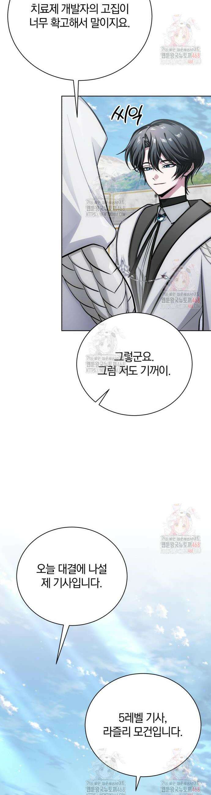 마탑의 문제아들 12화 22