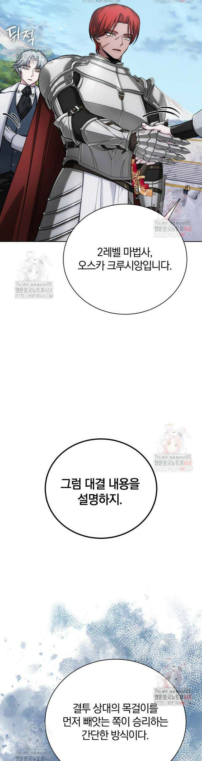 마탑의 문제아들 12화 23