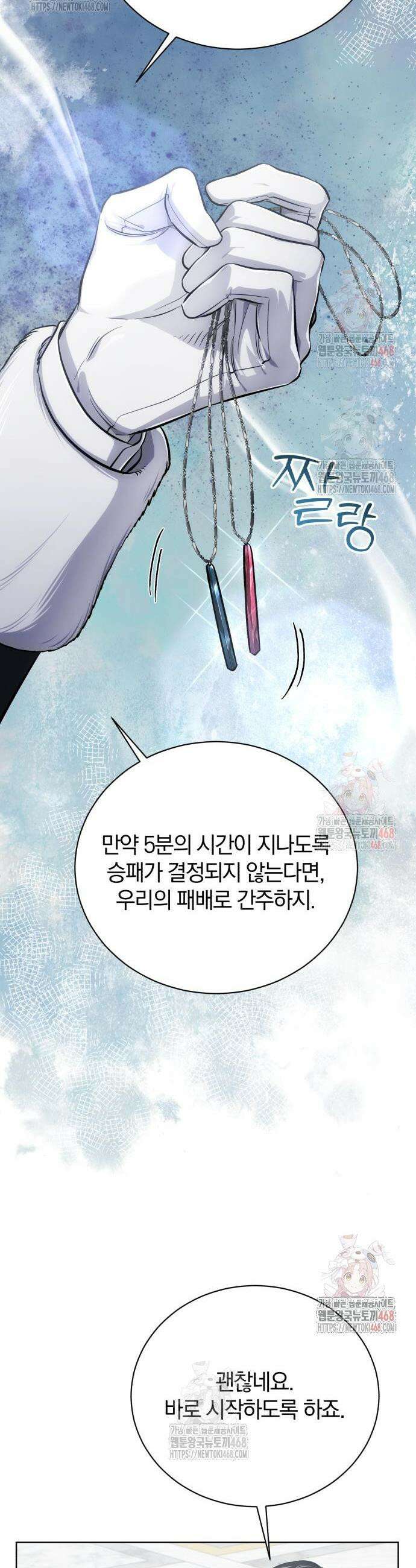 마탑의 문제아들 12화 24