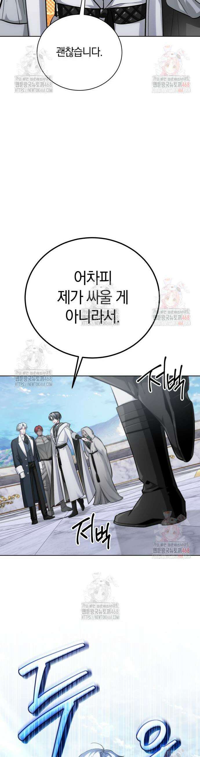마탑의 문제아들 12화 26