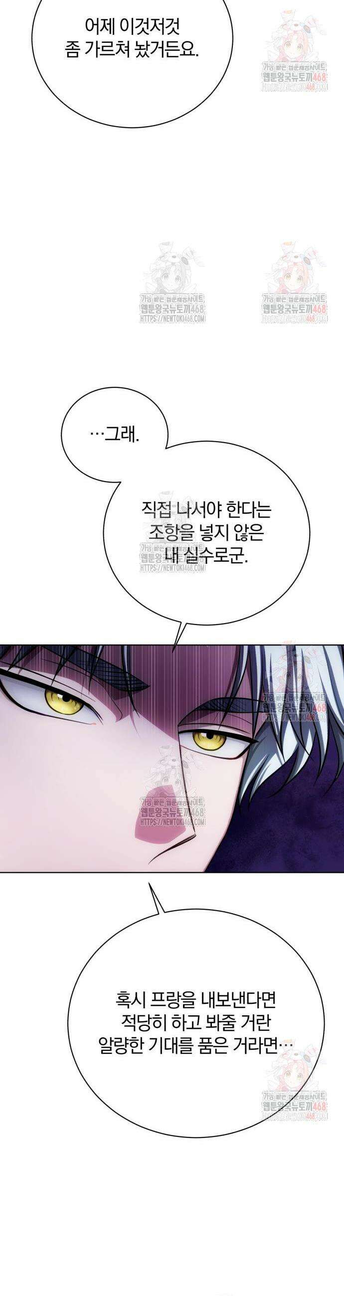 마탑의 문제아들 12화 29