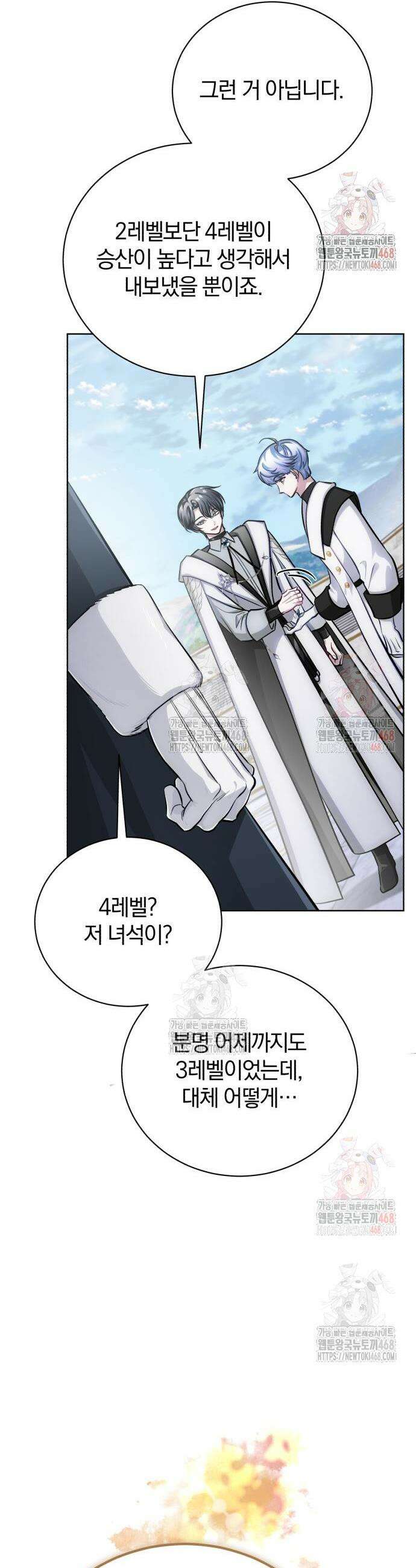 마탑의 문제아들 12화 30