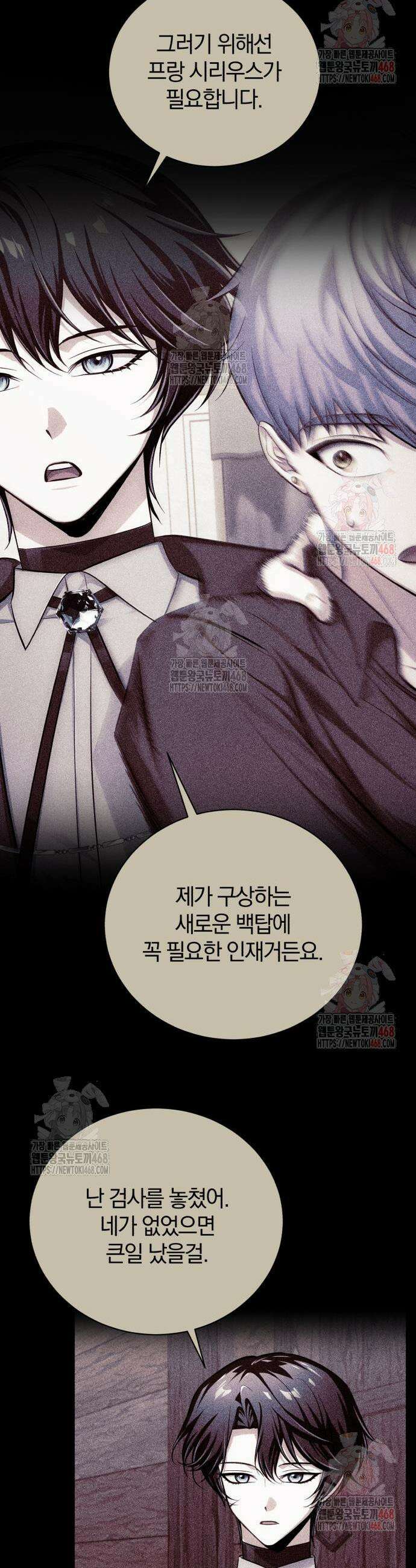 마탑의 문제아들 12화 45