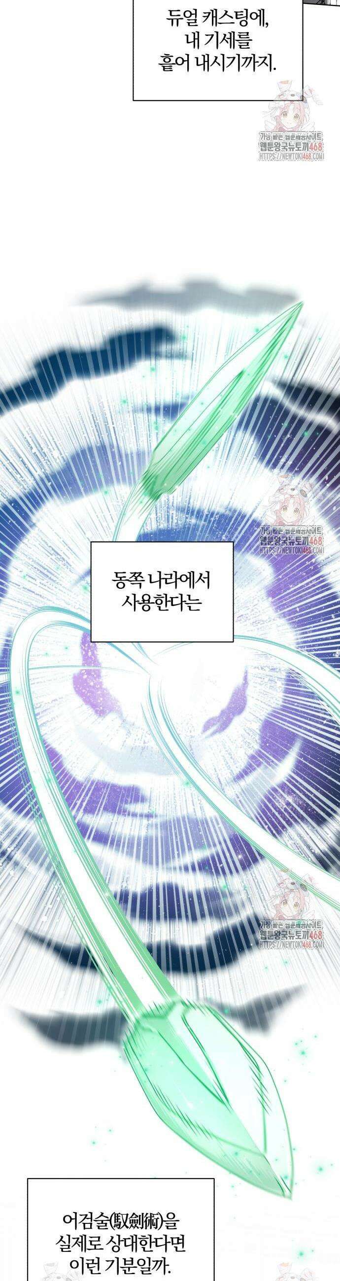 마탑의 문제아들 12화 50