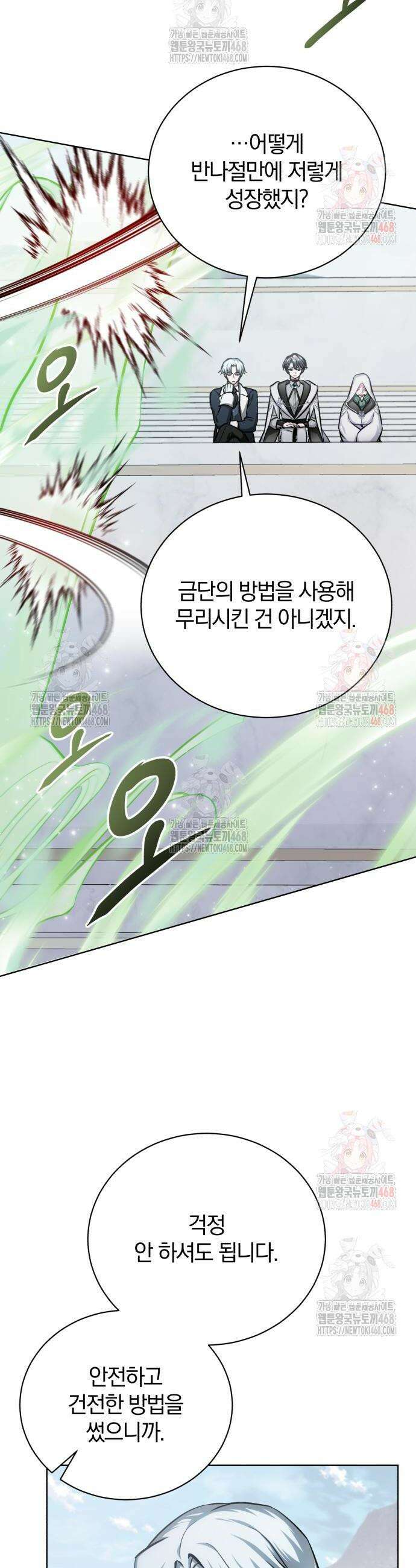 마탑의 문제아들 12화 57