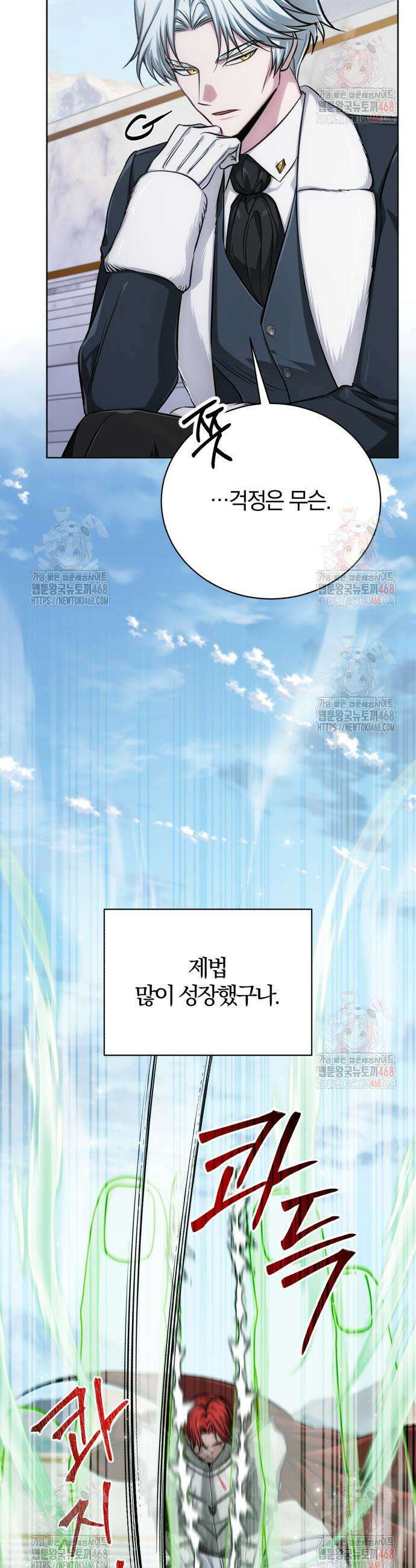 마탑의 문제아들 12화 58