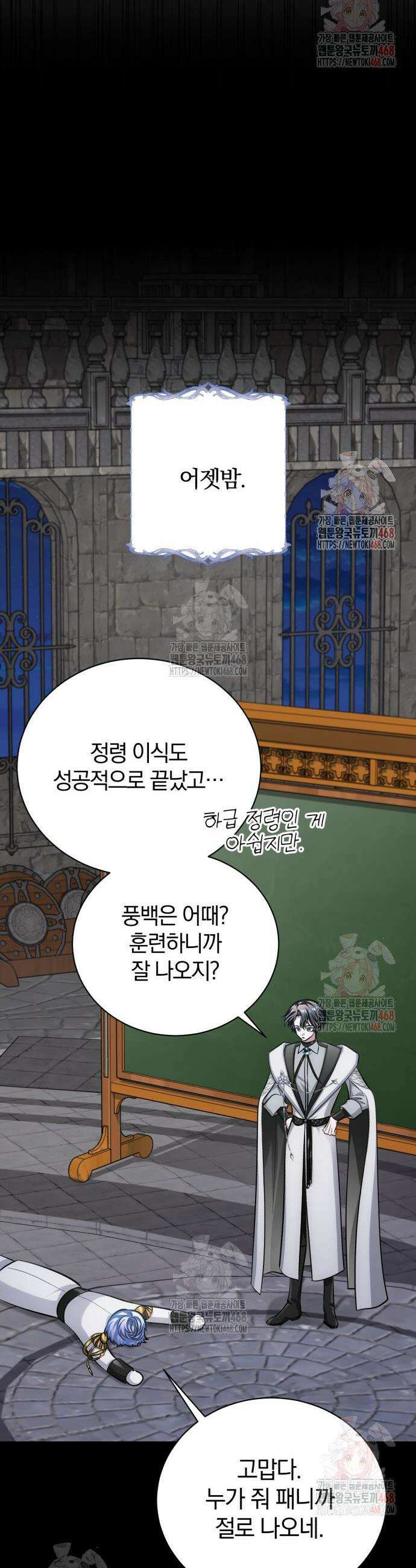마탑의 문제아들 12화 66