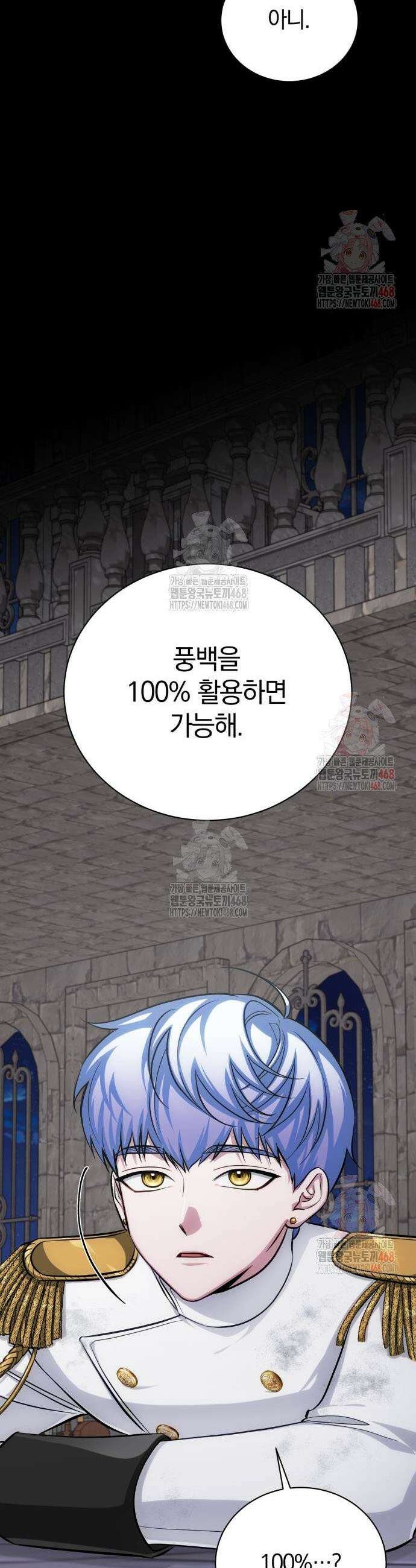 마탑의 문제아들 12화 68