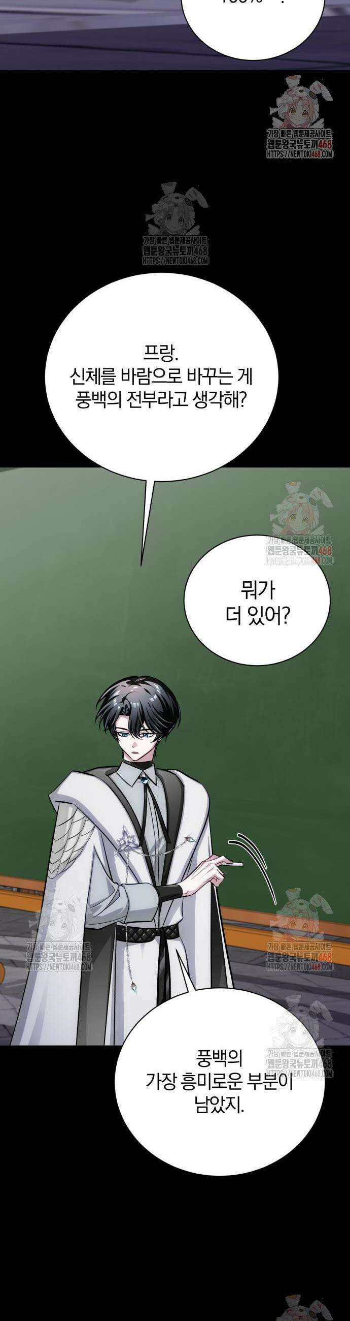 마탑의 문제아들 12화 69