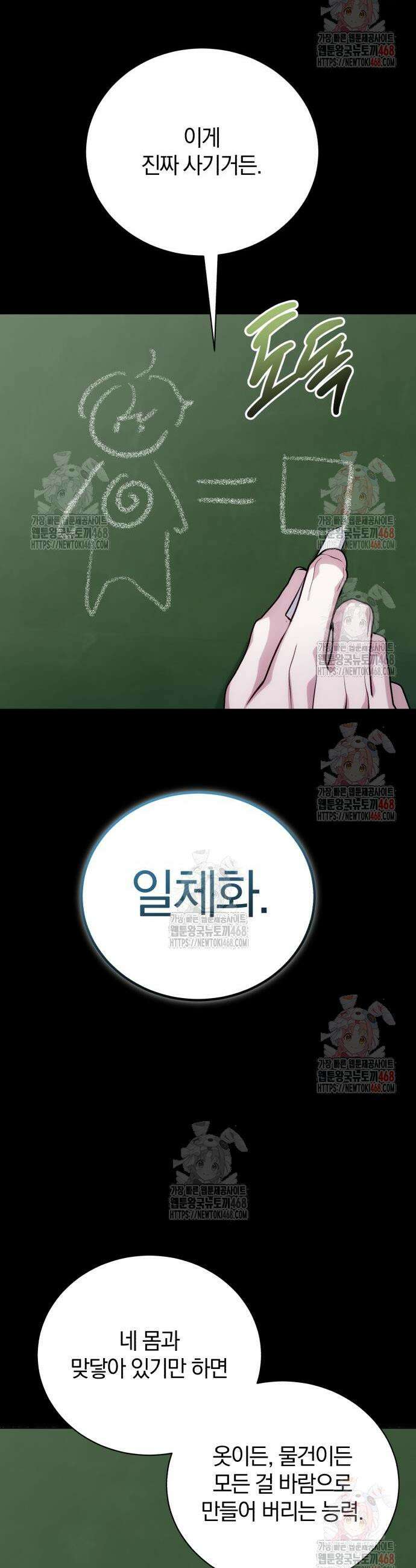마탑의 문제아들 12화 70