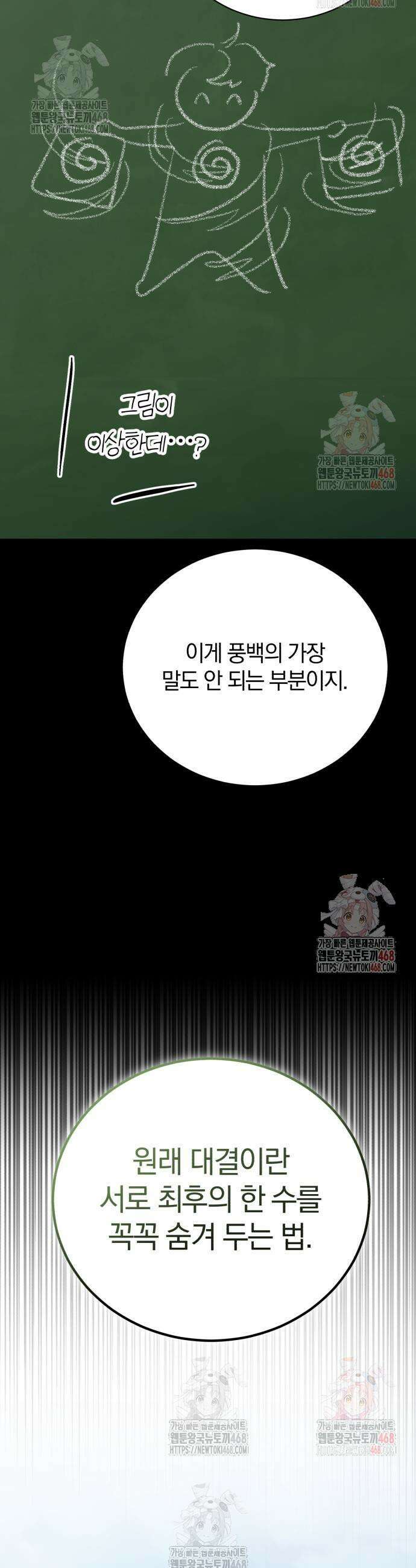 마탑의 문제아들 12화 71