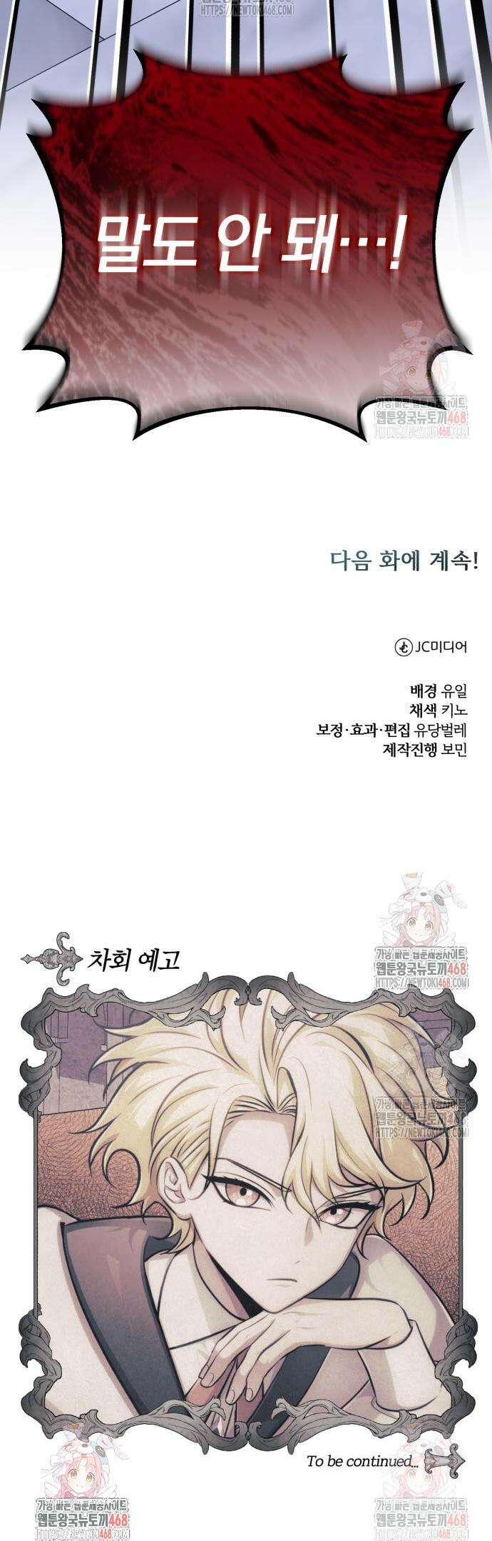 마탑의 문제아들 12화 76