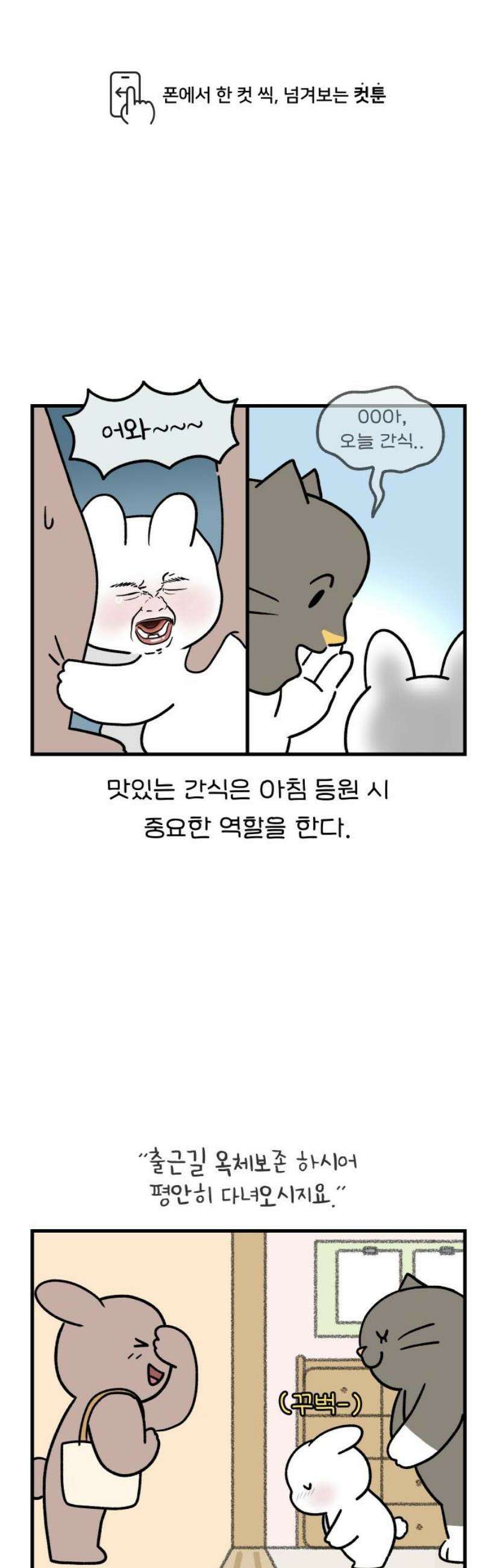 어린이집 다니는 구나 142화． 오늘의 간식은?(3) 1