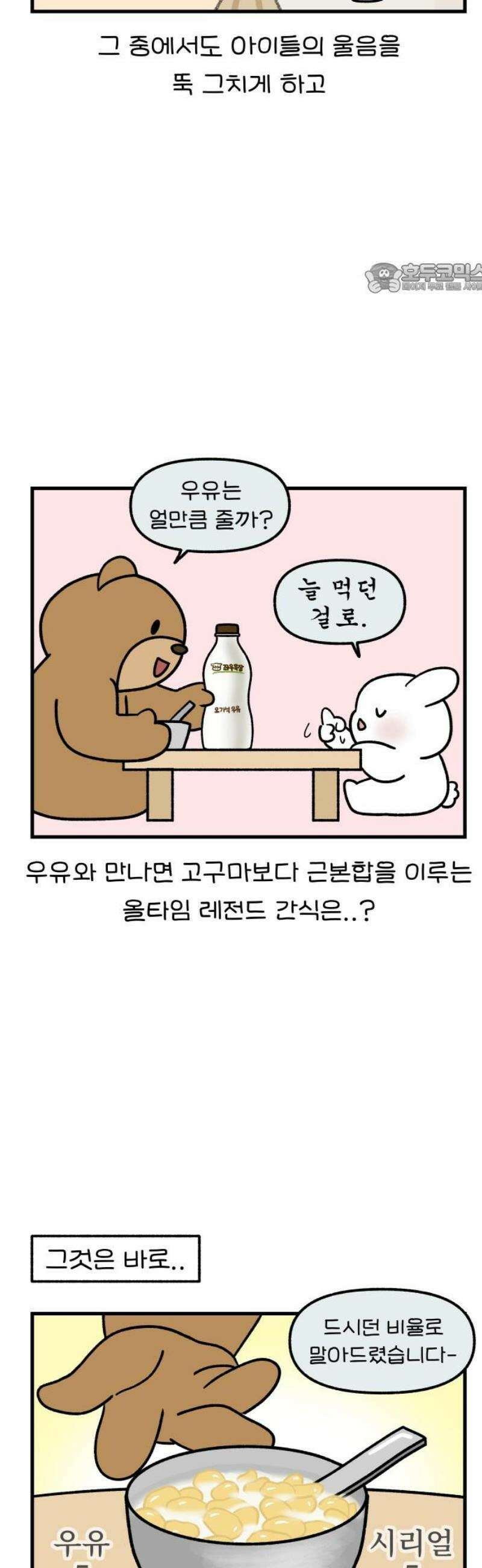 어린이집 다니는 구나 142화． 오늘의 간식은?(3) 2