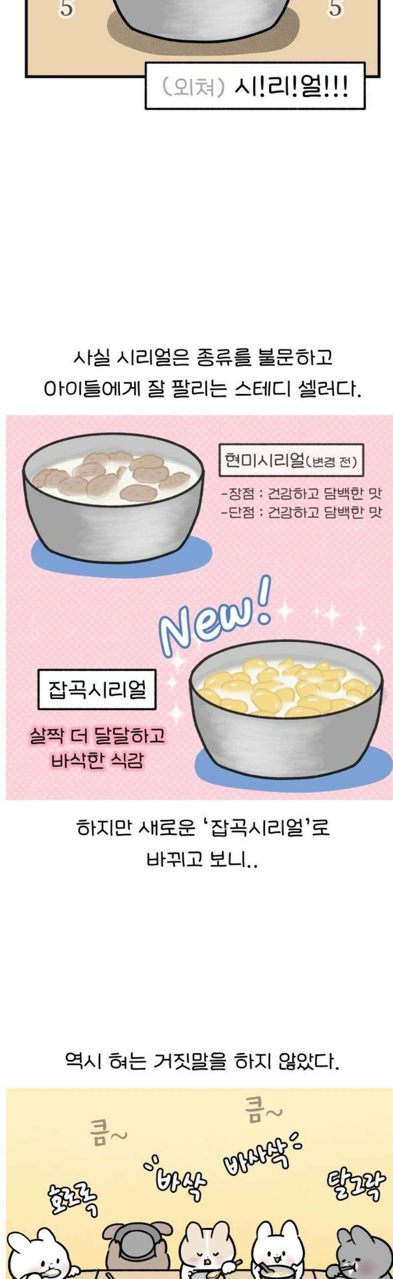 어린이집 다니는 구나 142화． 오늘의 간식은?(3) 3