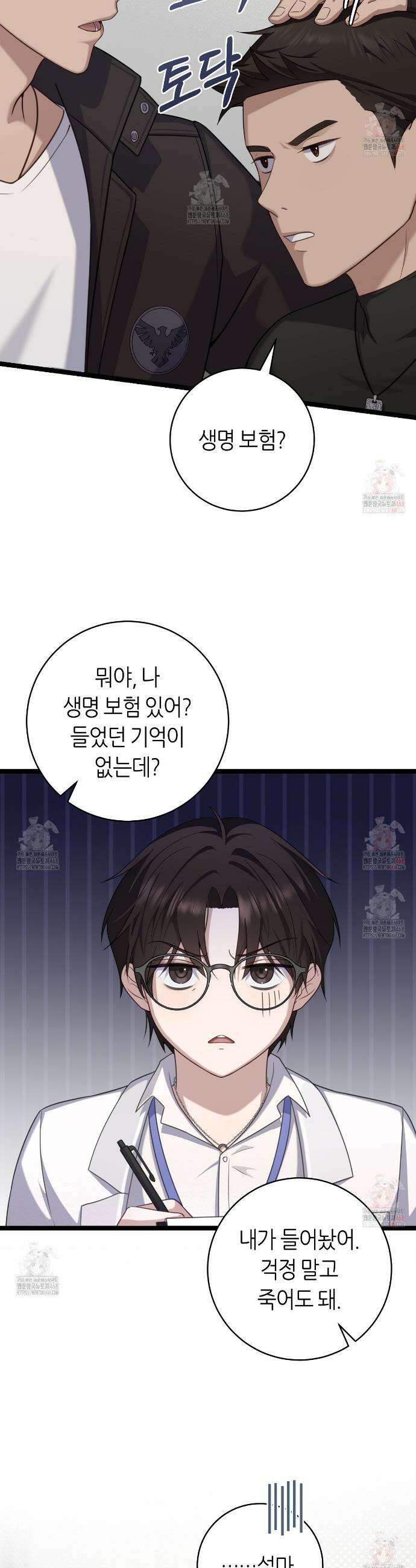 테소로 오브 더 가이드 13화 5