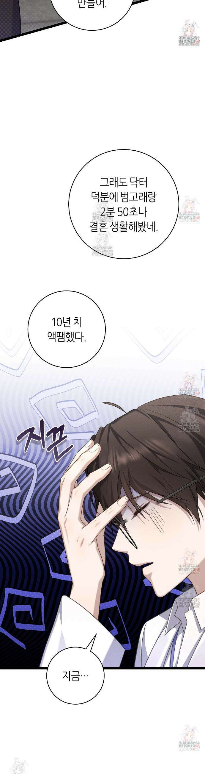 테소로 오브 더 가이드 13화 8
