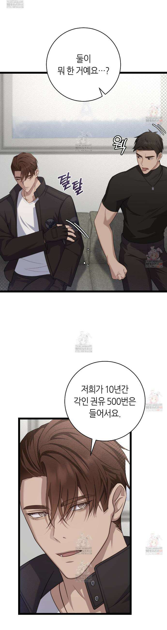 테소로 오브 더 가이드 13화 9