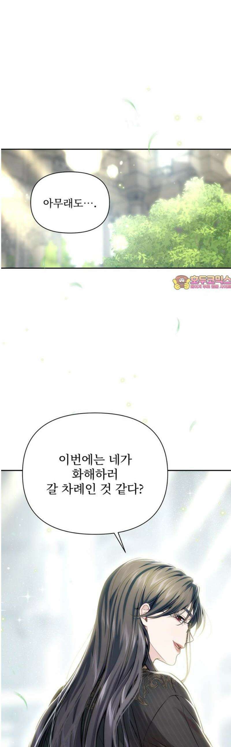 버림받은 왕녀의 은밀한 침실 137화． 브리온 공녀 1