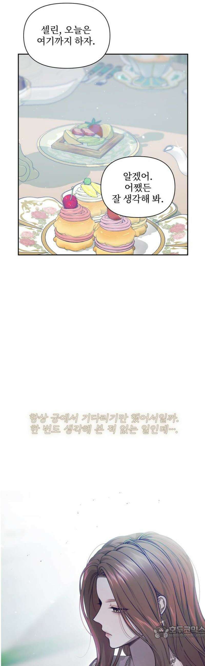 버림받은 왕녀의 은밀한 침실 137화． 브리온 공녀 4