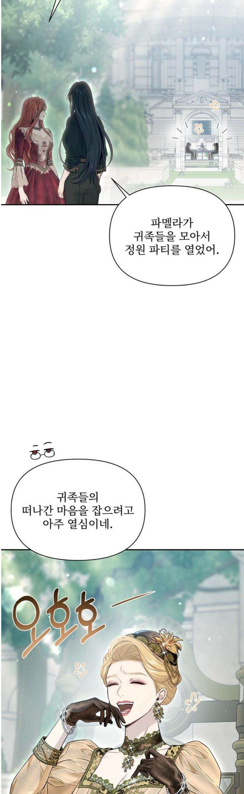 버림받은 왕녀의 은밀한 침실 137화． 브리온 공녀 6