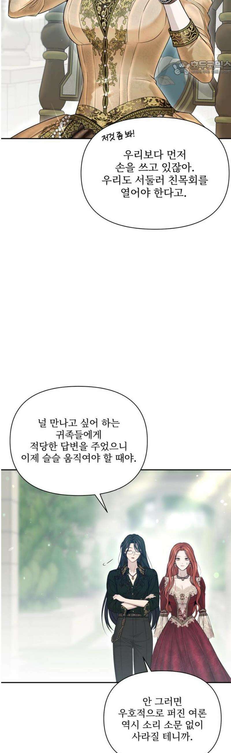 버림받은 왕녀의 은밀한 침실 137화． 브리온 공녀 7