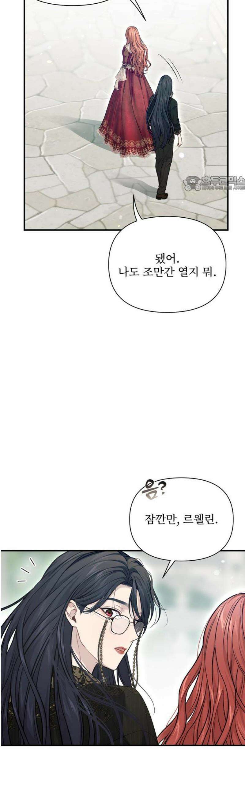 버림받은 왕녀의 은밀한 침실 137화． 브리온 공녀 9
