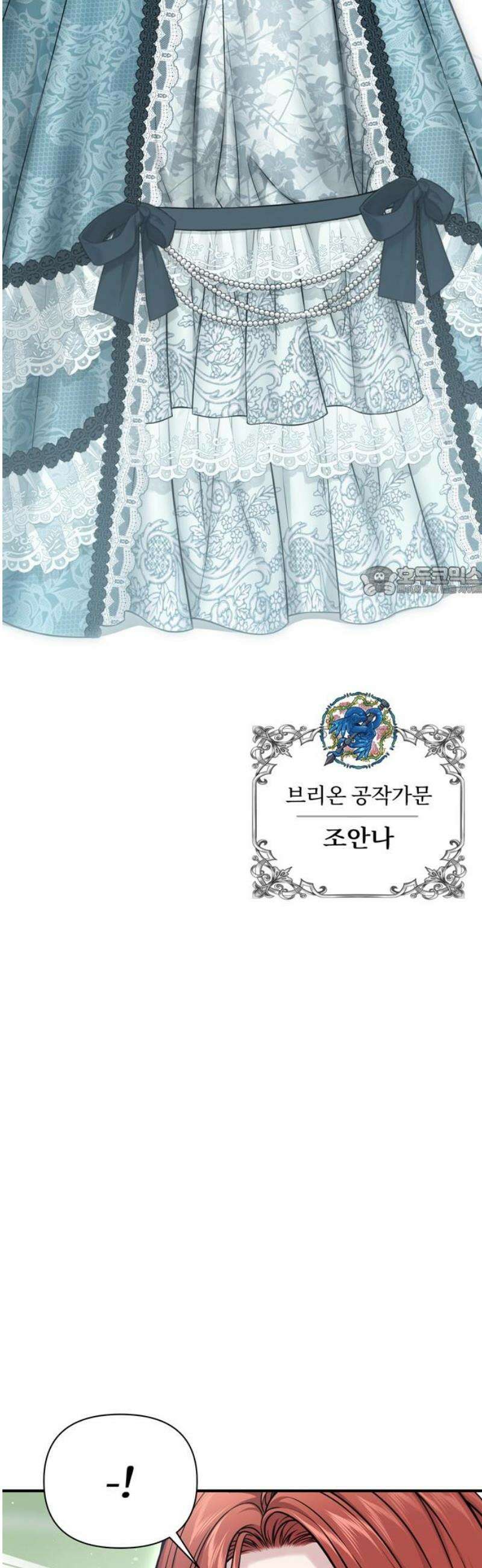버림받은 왕녀의 은밀한 침실 137화． 브리온 공녀 11