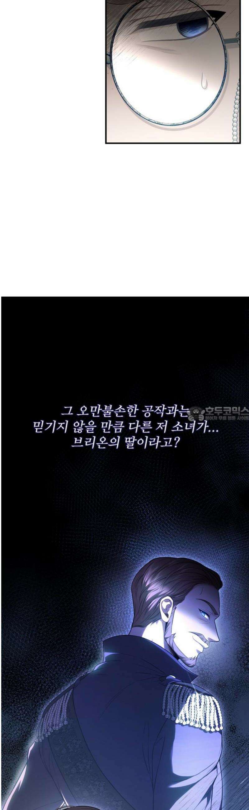 버림받은 왕녀의 은밀한 침실 137화． 브리온 공녀 13