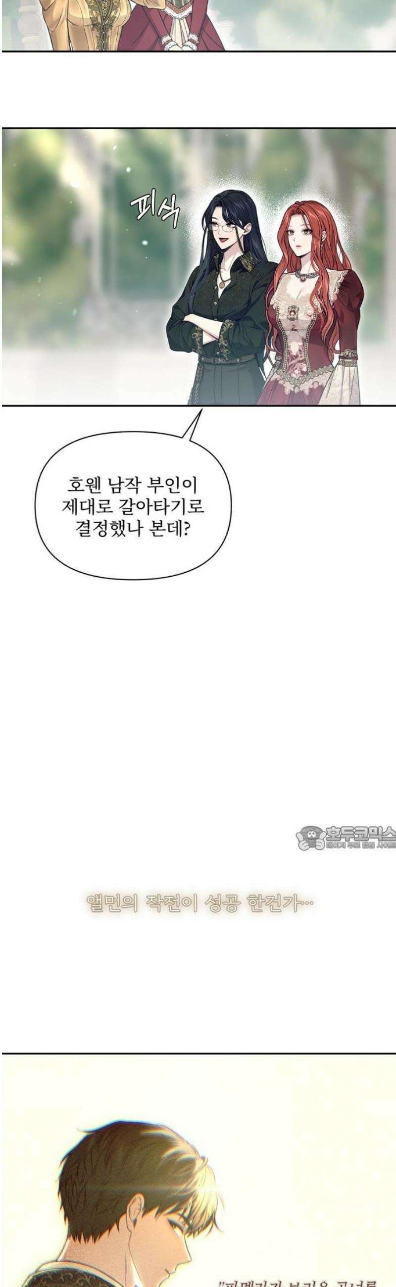 버림받은 왕녀의 은밀한 침실 137화． 브리온 공녀 15