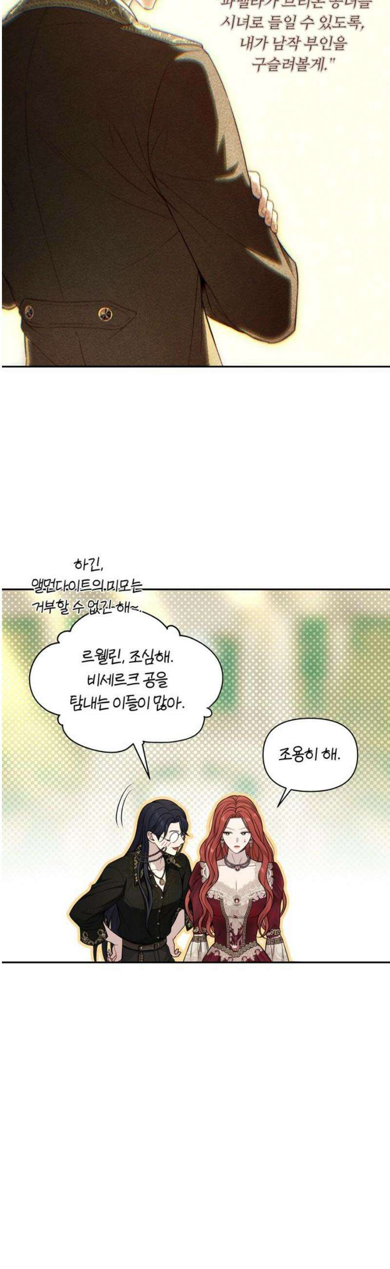 버림받은 왕녀의 은밀한 침실 137화． 브리온 공녀 16