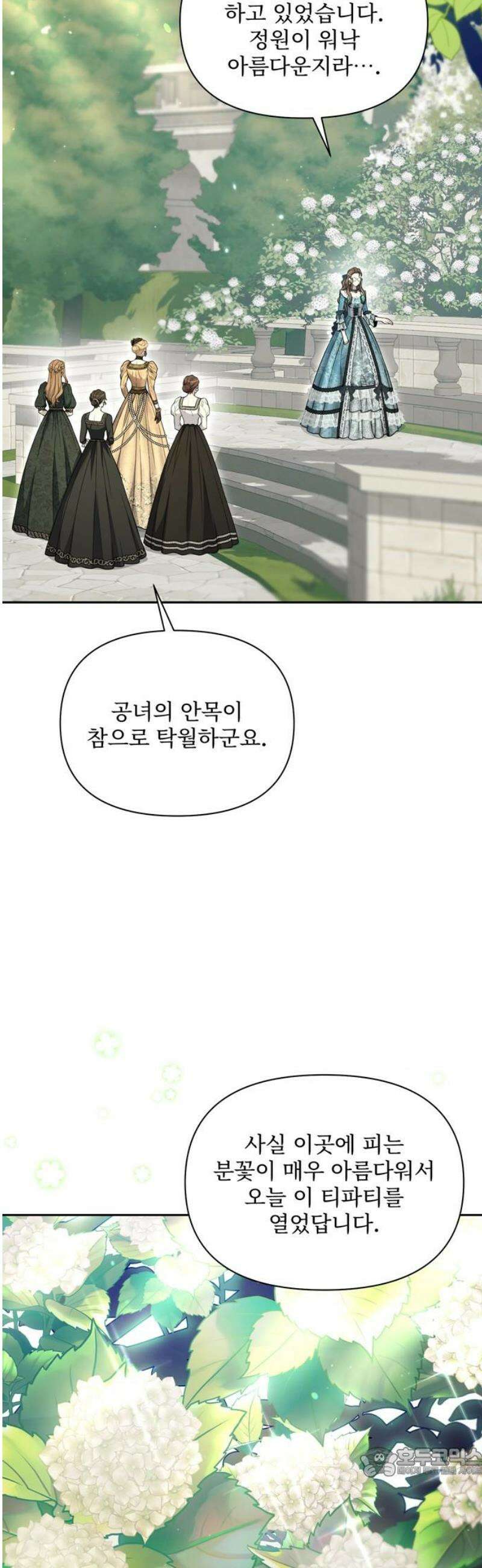 버림받은 왕녀의 은밀한 침실 137화． 브리온 공녀 19