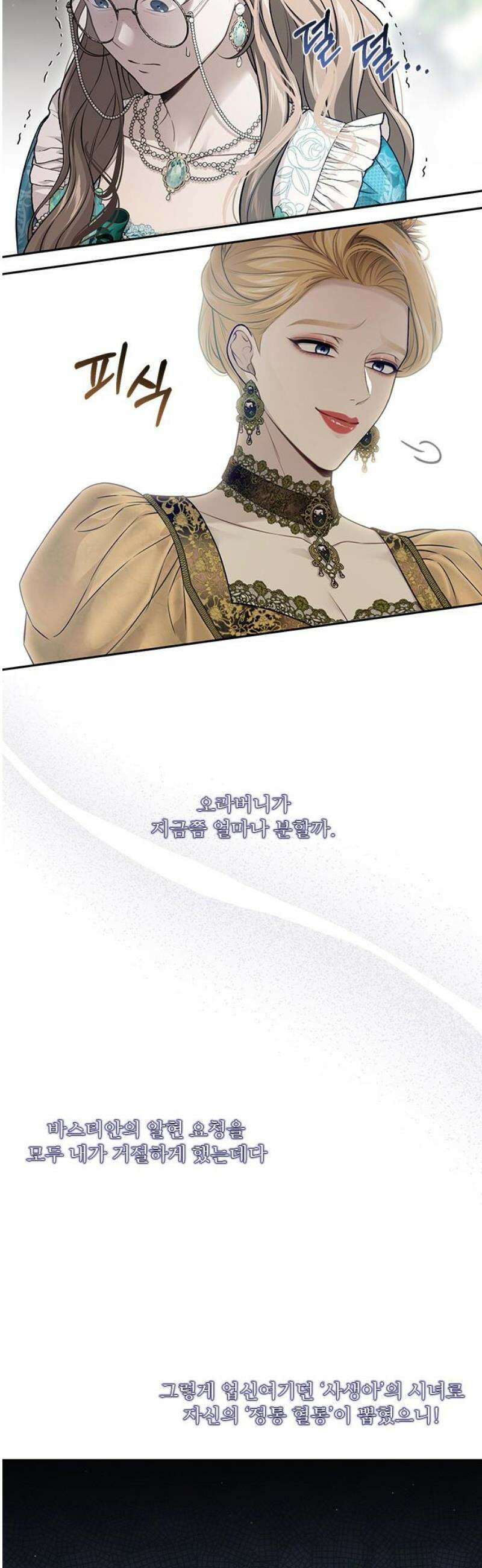 버림받은 왕녀의 은밀한 침실 137화． 브리온 공녀 23