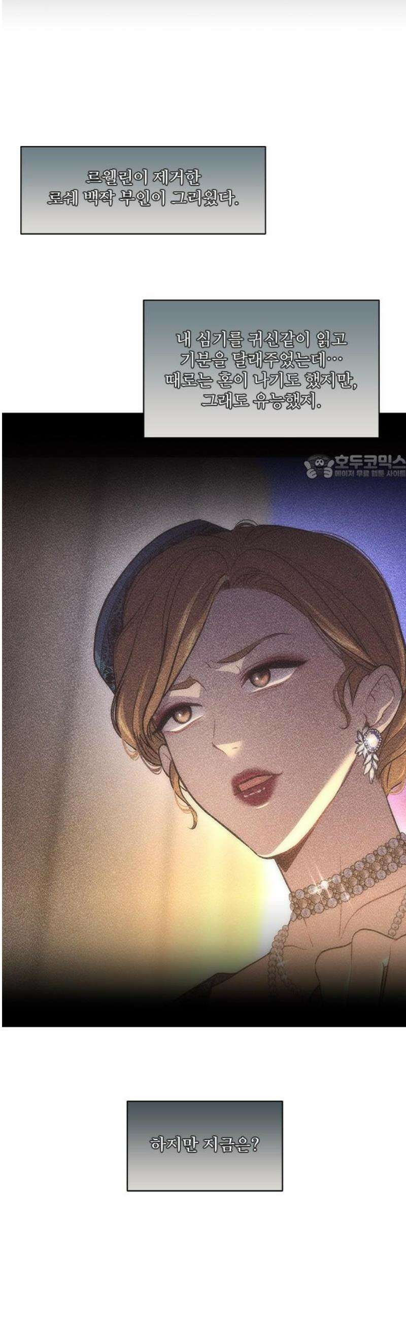 버림받은 왕녀의 은밀한 침실 137화． 브리온 공녀 26
